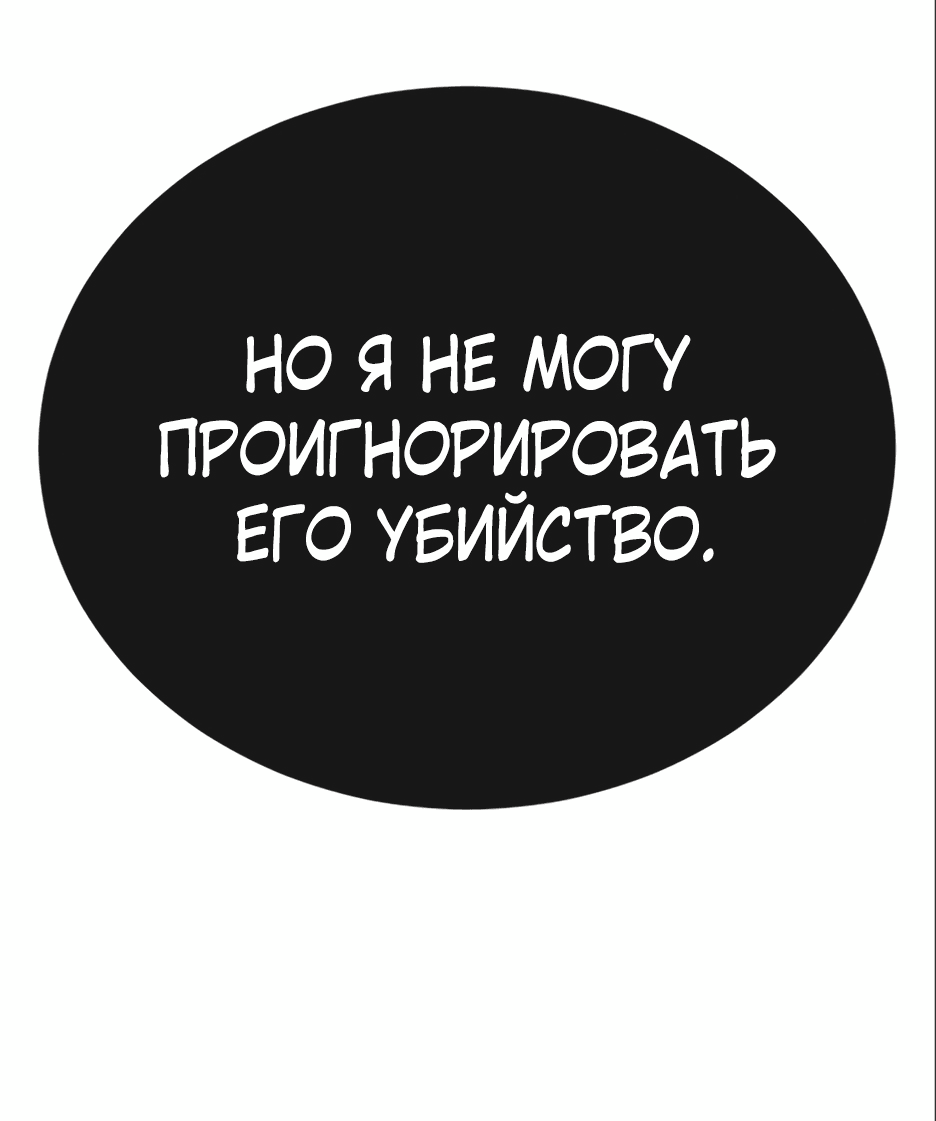 Манга Эпоха сверхлюдей - Глава 149 Страница 57