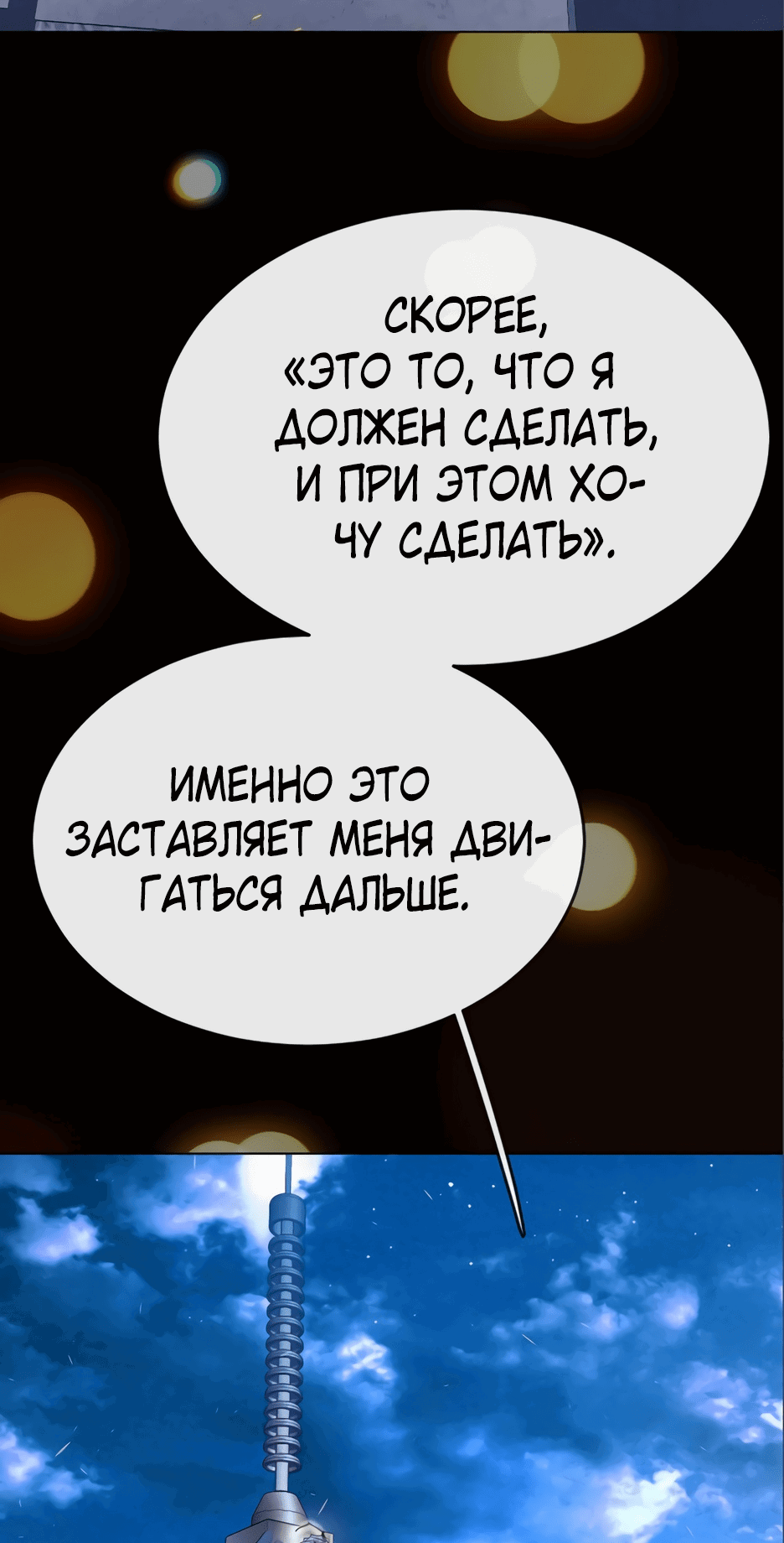 Манга Эпоха сверхлюдей - Глава 149 Страница 75