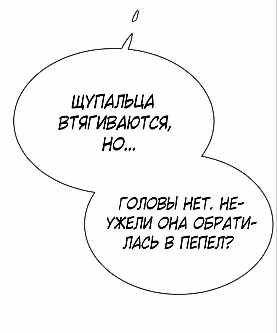 Манга Эпоха сверхлюдей - Глава 149 Страница 6