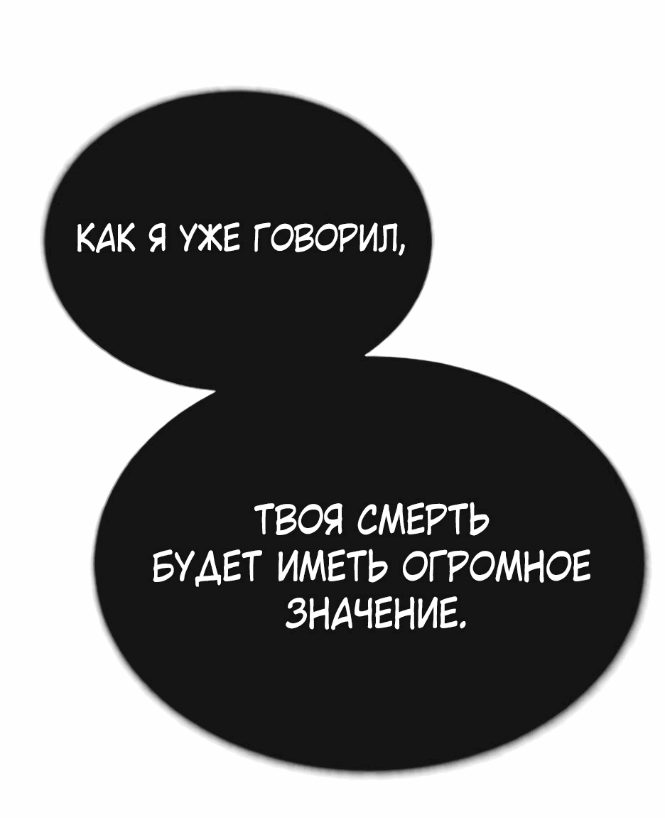 Манга Эпоха сверхлюдей - Глава 150 Страница 110