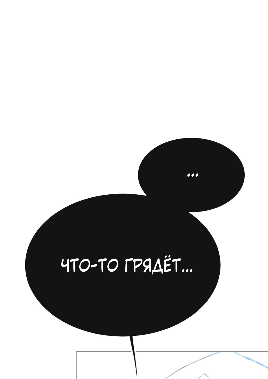 Манга Эпоха сверхлюдей - Глава 153 Страница 1