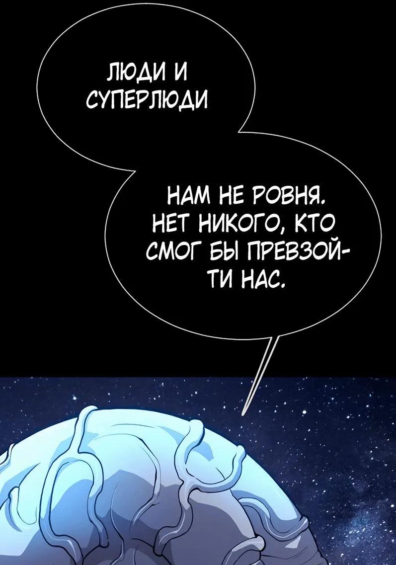 Манга Эпоха сверхлюдей - Глава 151 Страница 92