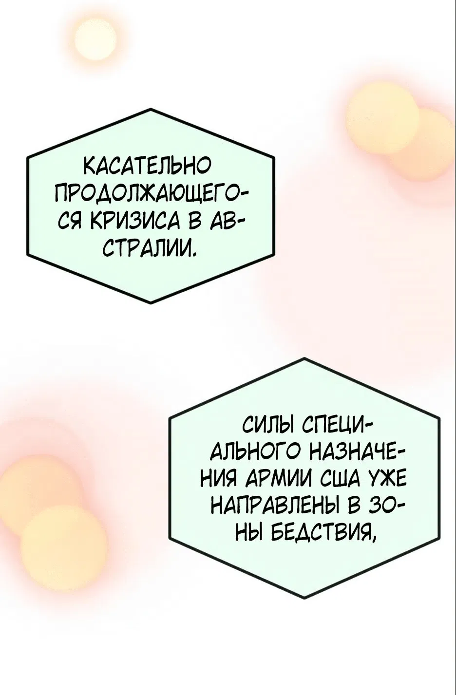 Манга Эпоха сверхлюдей - Глава 156 Страница 98