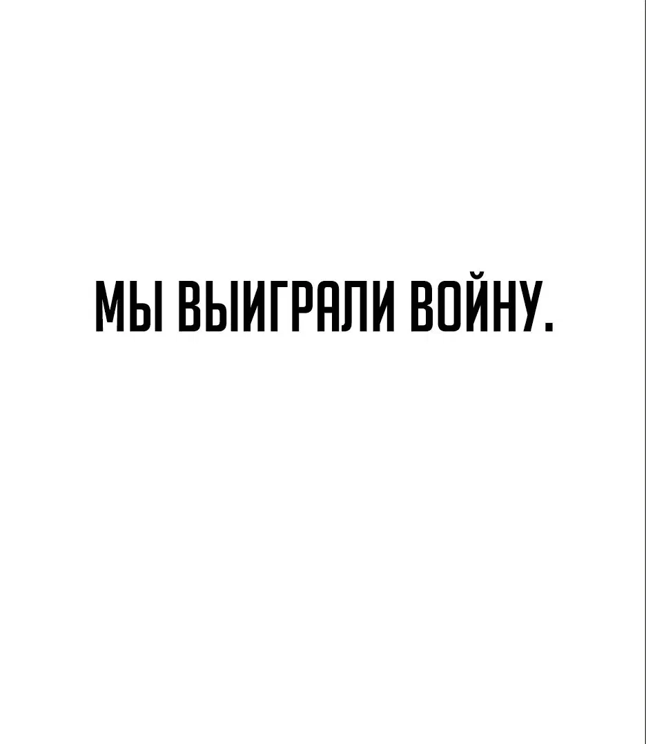Манга Эпоха сверхлюдей - Глава 156 Страница 90