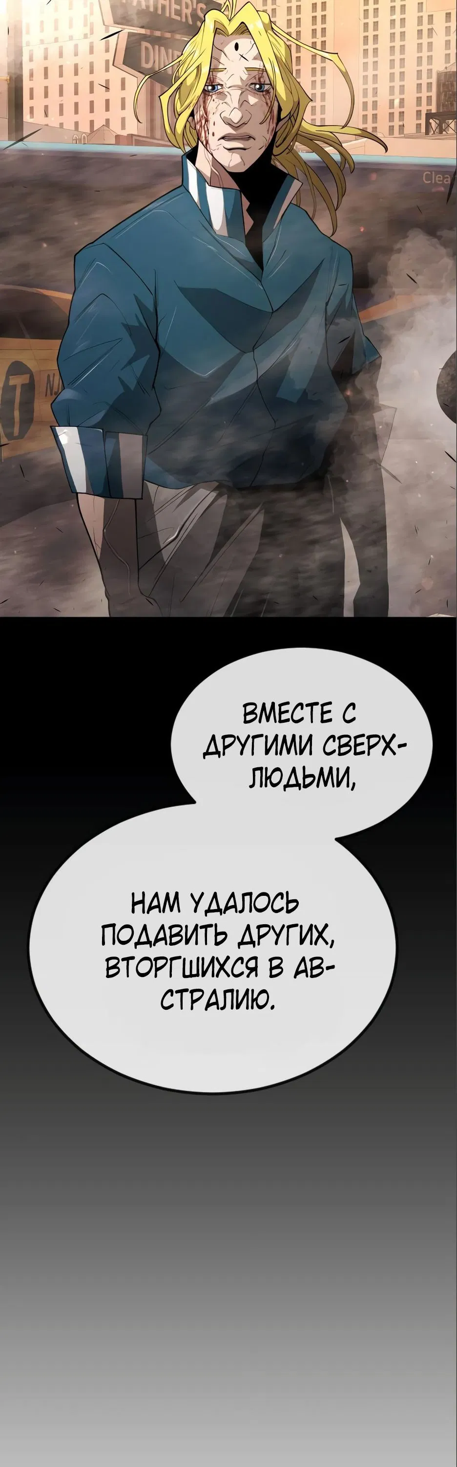 Манга Эпоха сверхлюдей - Глава 156 Страница 115