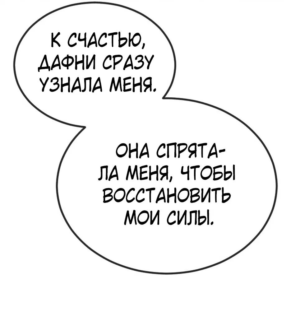 Манга Эпоха сверхлюдей - Глава 155 Страница 69