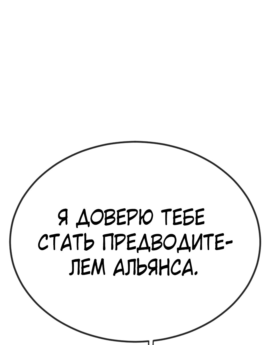 Манга Эпоха сверхлюдей - Глава 155 Страница 130