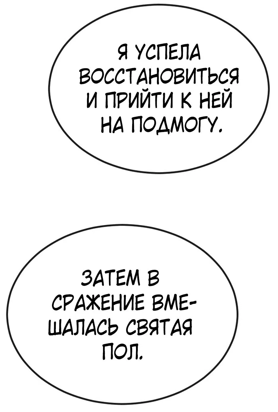 Манга Эпоха сверхлюдей - Глава 155 Страница 83