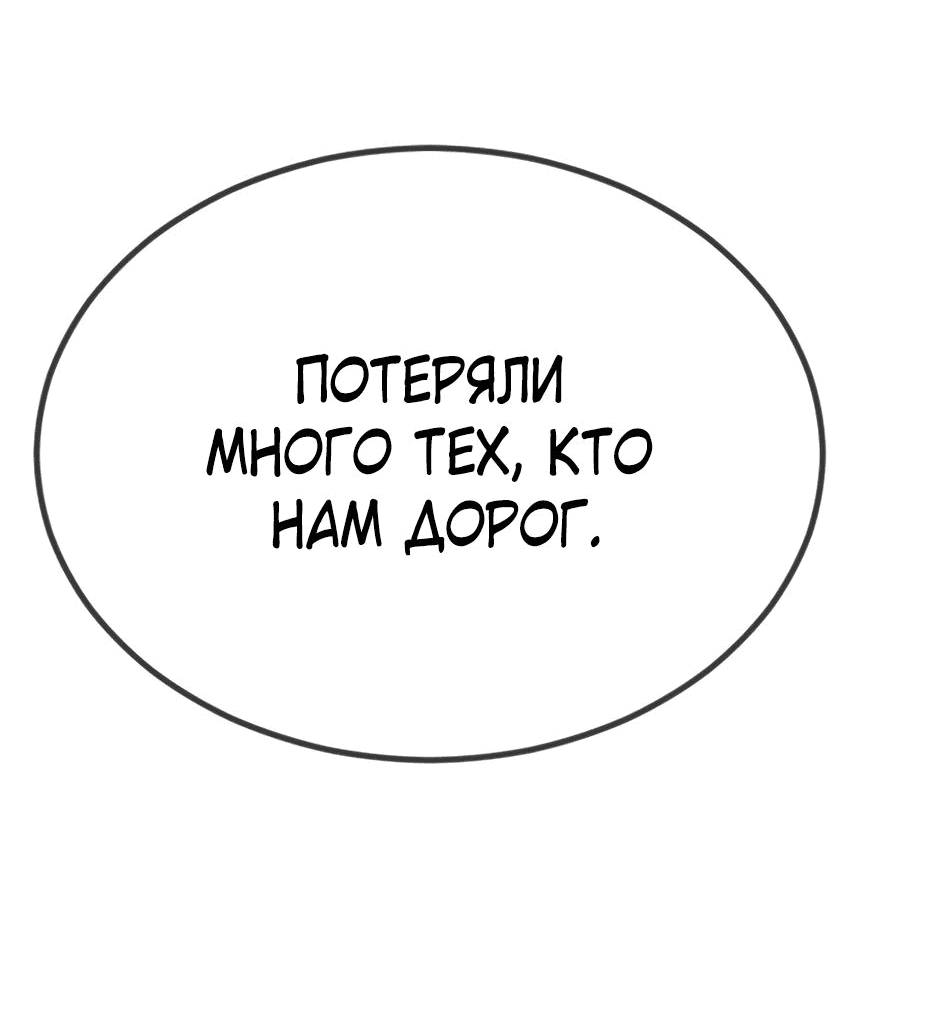 Манга Эпоха сверхлюдей - Глава 155 Страница 108
