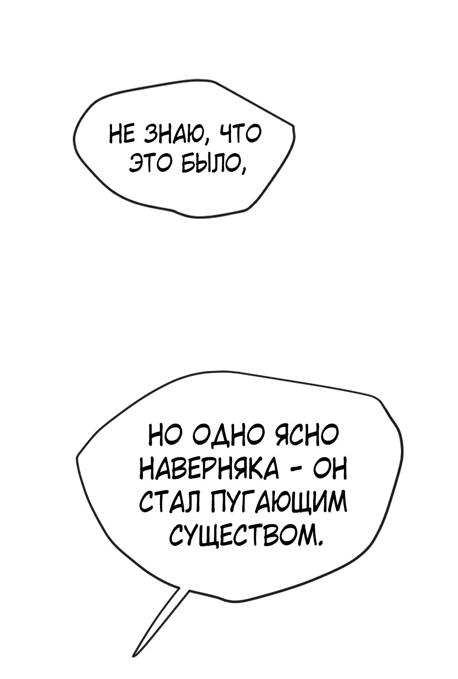 Манга Эпоха сверхлюдей - Глава 155 Страница 25