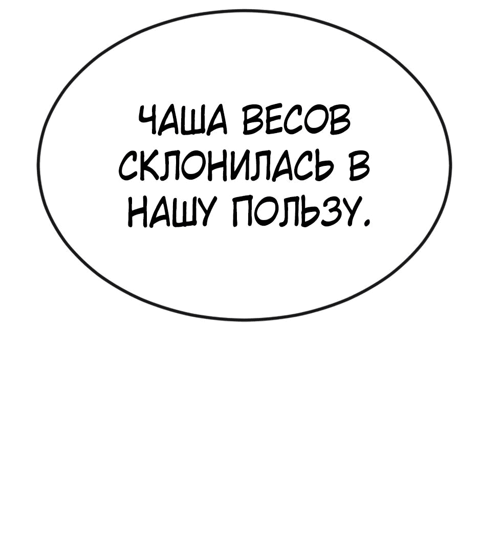 Манга Эпоха сверхлюдей - Глава 155 Страница 87