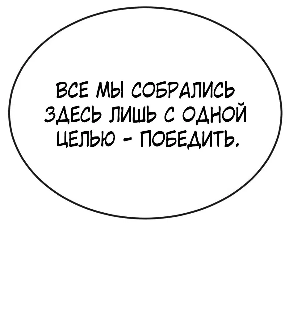 Манга Эпоха сверхлюдей - Глава 155 Страница 91