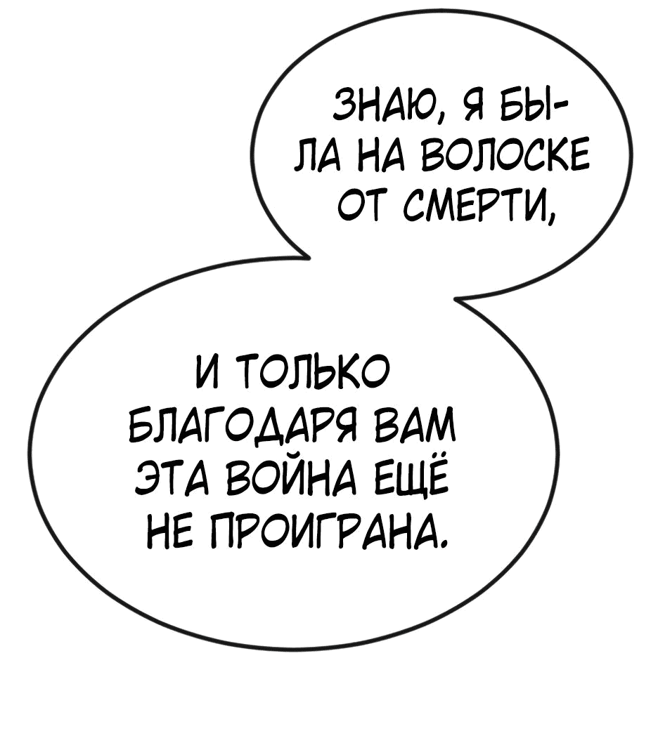 Манга Эпоха сверхлюдей - Глава 155 Страница 89