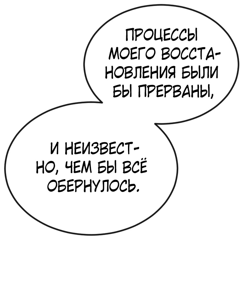 Манга Эпоха сверхлюдей - Глава 155 Страница 81