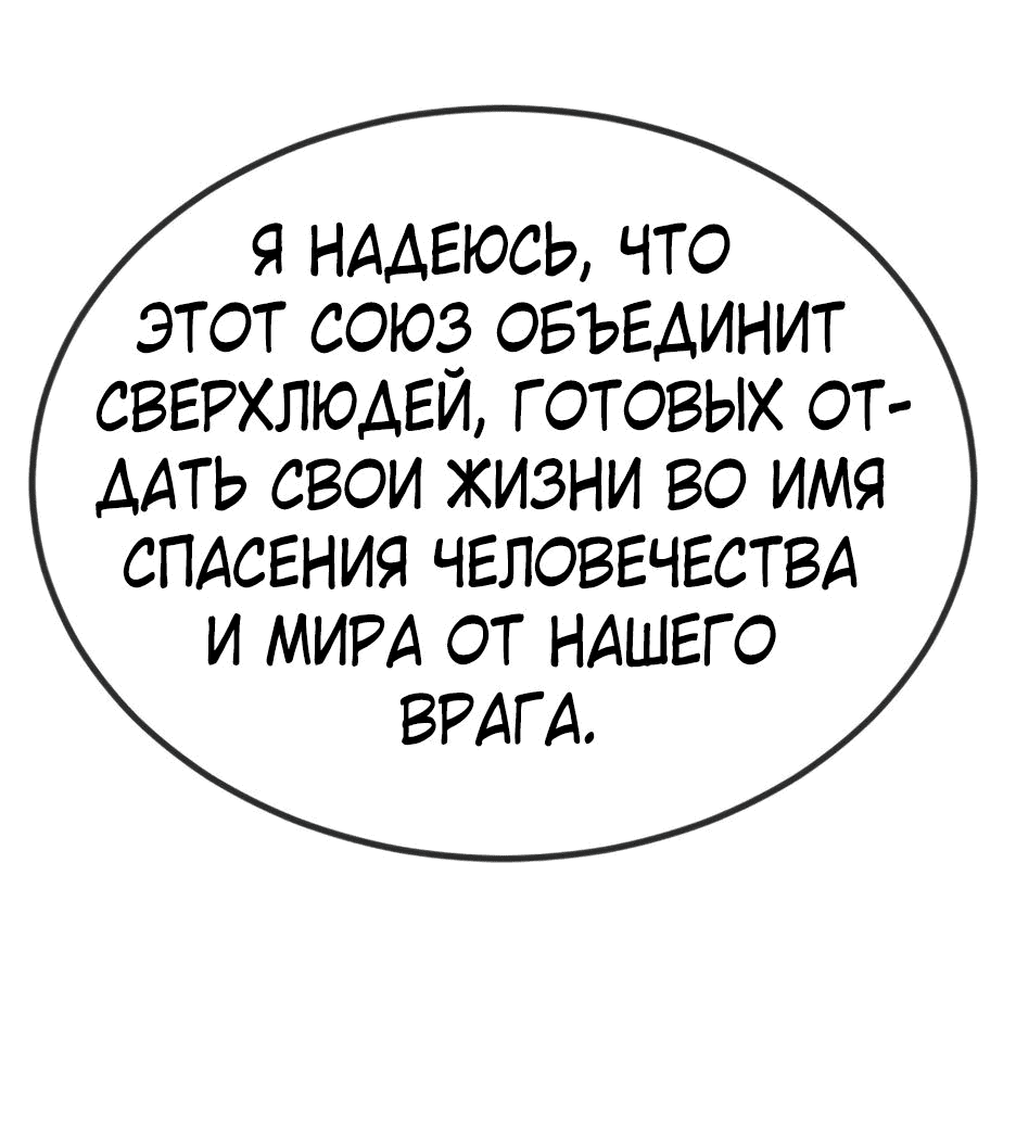 Манга Эпоха сверхлюдей - Глава 155 Страница 121