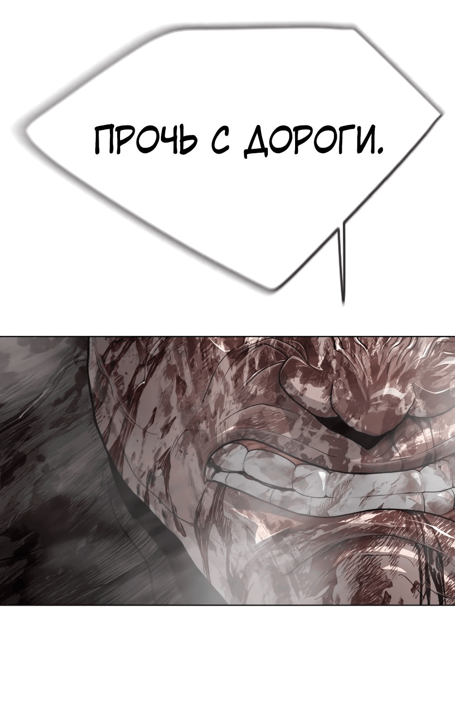 Манга Эпоха сверхлюдей - Глава 154 Страница 88