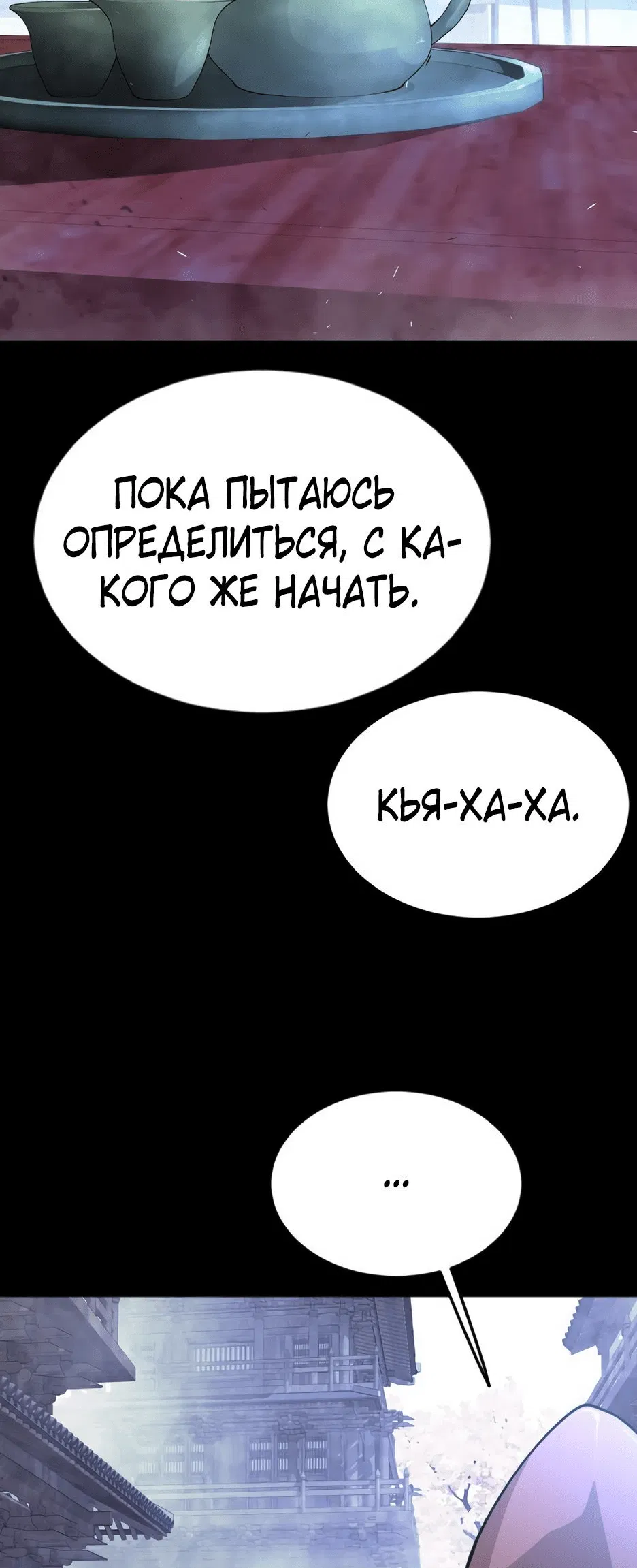 Манга Эпоха сверхлюдей - Глава 154 Страница 143