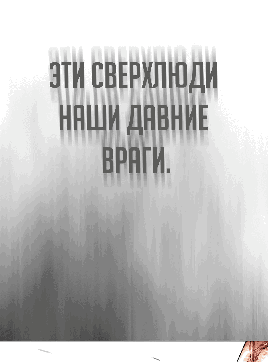 Манга Эпоха сверхлюдей - Глава 154 Страница 48