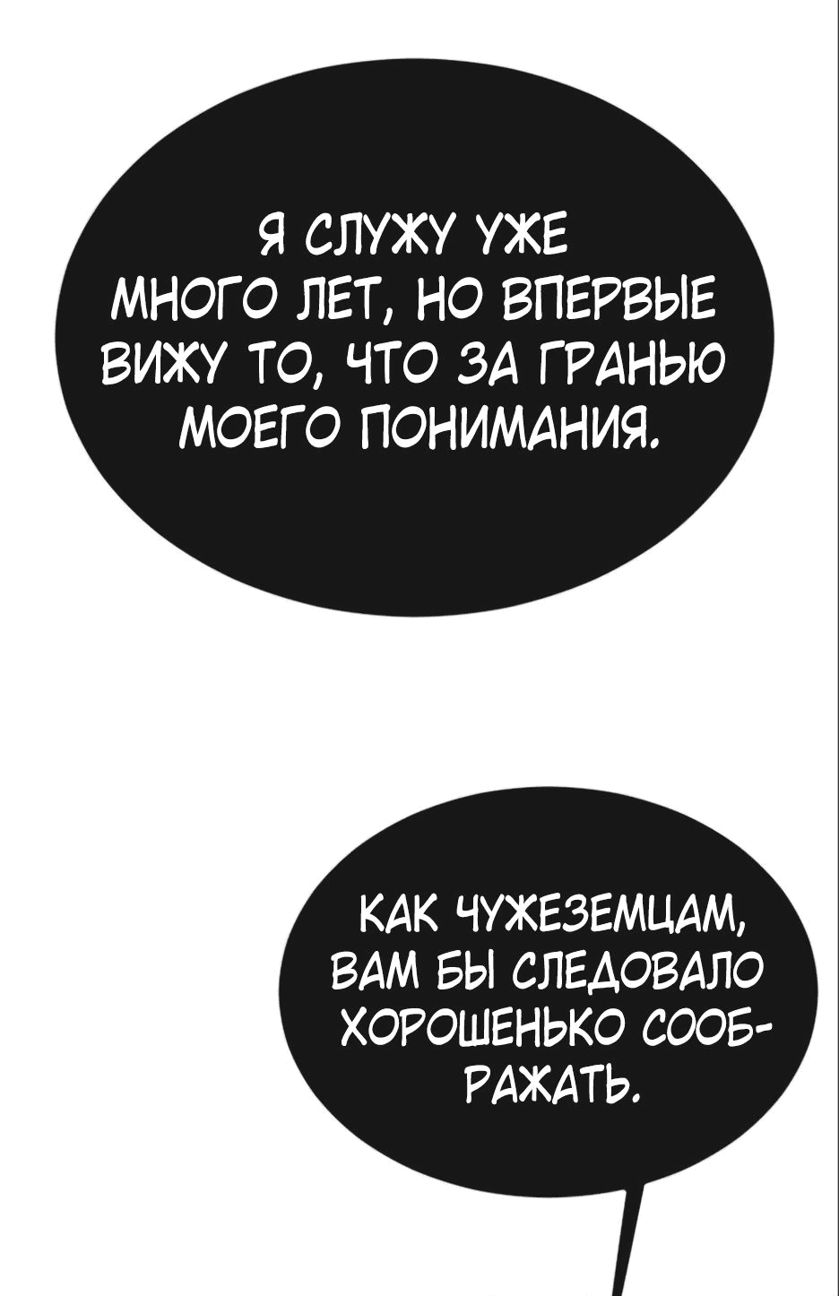 Манга Эпоха сверхлюдей - Глава 157 Страница 70