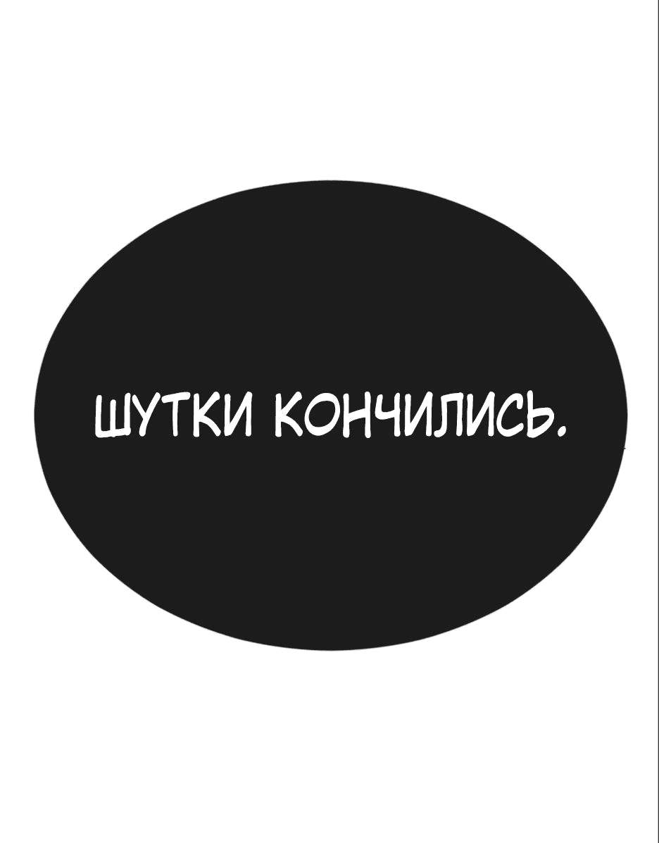 Манга Эпоха сверхлюдей - Глава 157 Страница 12