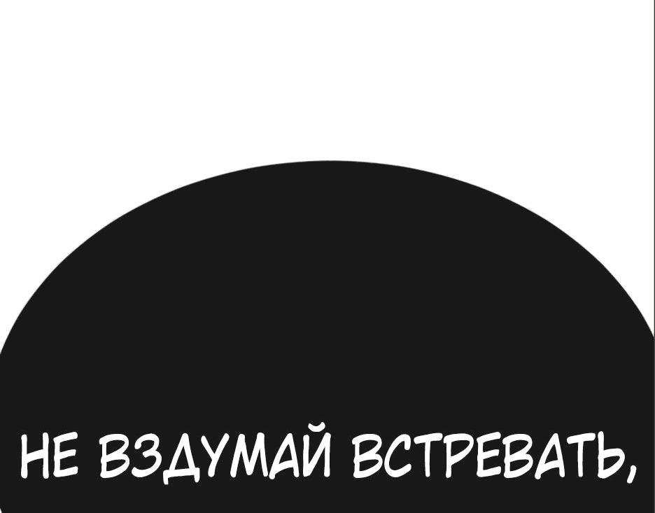Манга Эпоха сверхлюдей - Глава 158 Страница 80