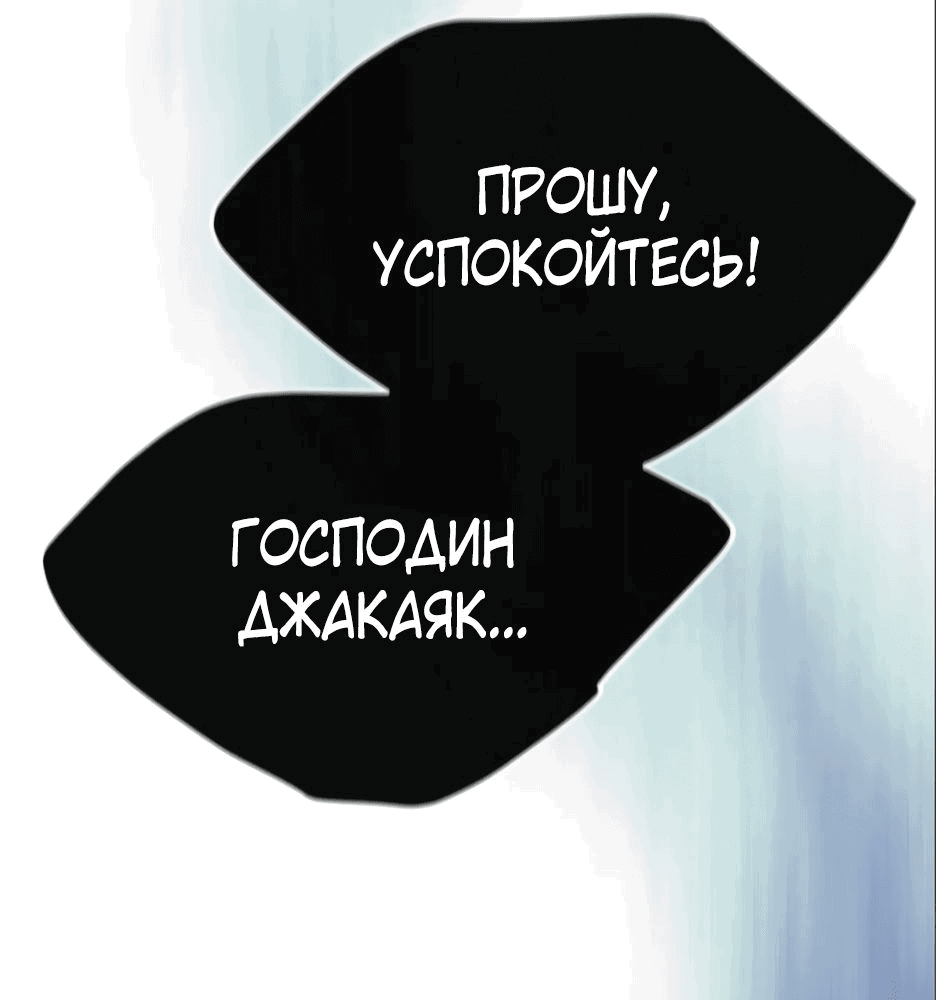 Манга Эпоха сверхлюдей - Глава 158 Страница 68