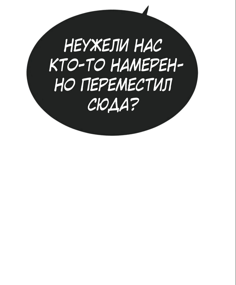 Манга Эпоха сверхлюдей - Глава 158 Страница 122
