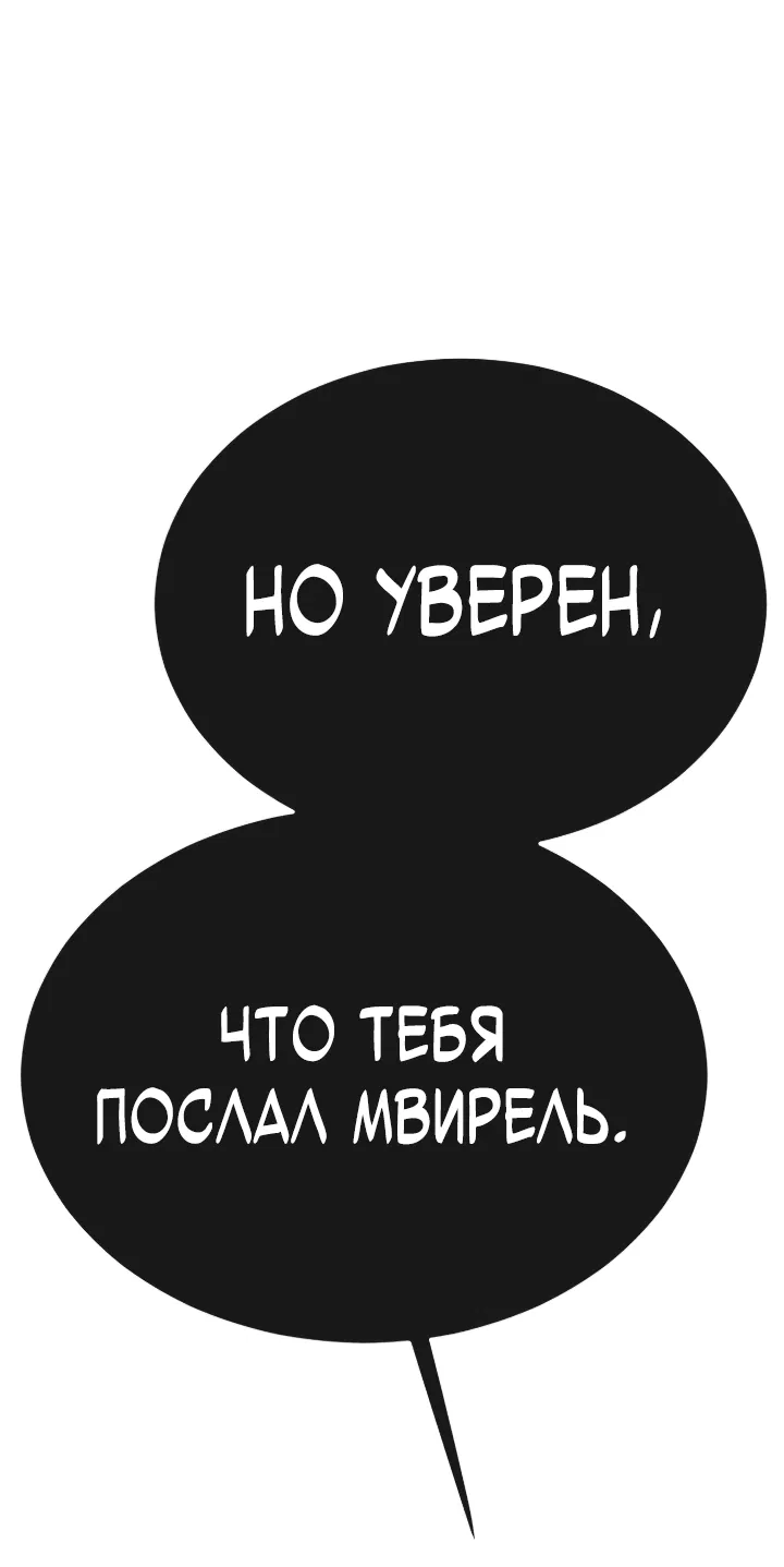 Манга Эпоха сверхлюдей - Глава 164 Страница 19