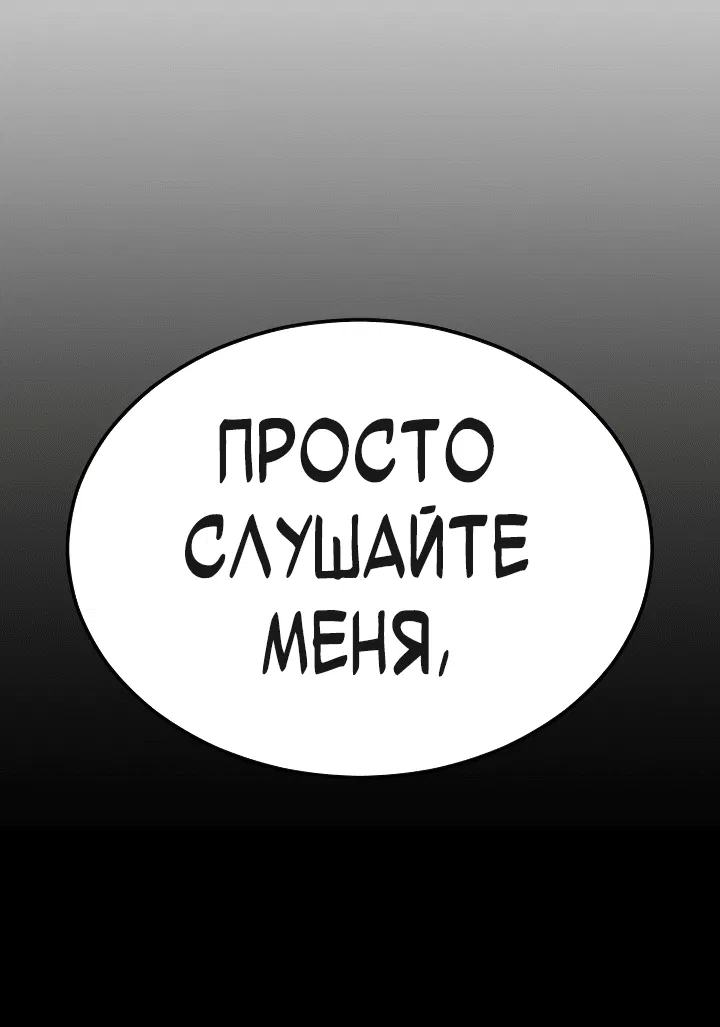 Манга Эпоха сверхлюдей - Глава 163 Страница 76