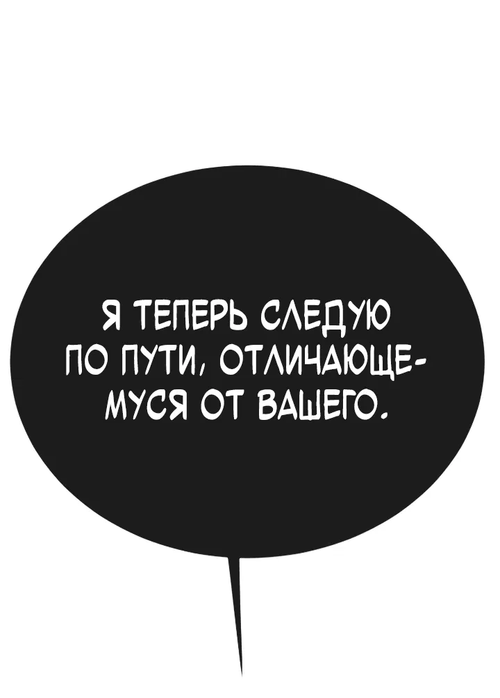 Манга Эпоха сверхлюдей - Глава 166 Страница 82