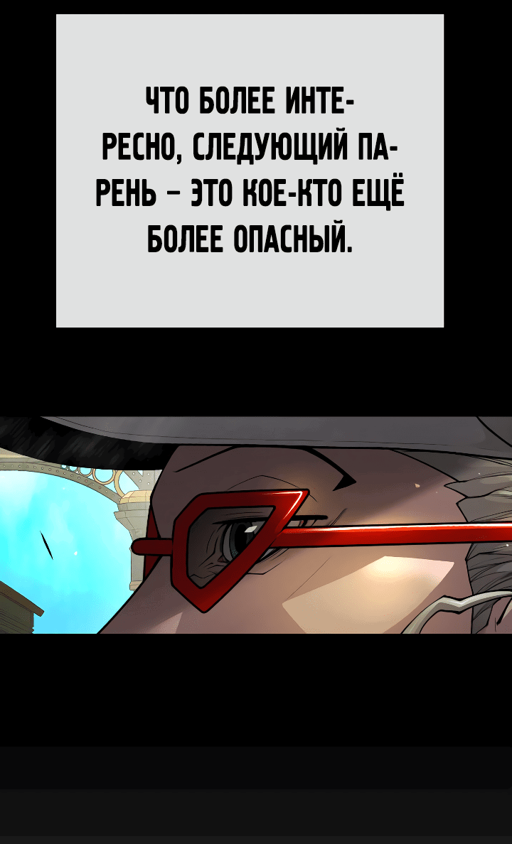 Манга Эпоха сверхлюдей - Глава 167 Страница 116