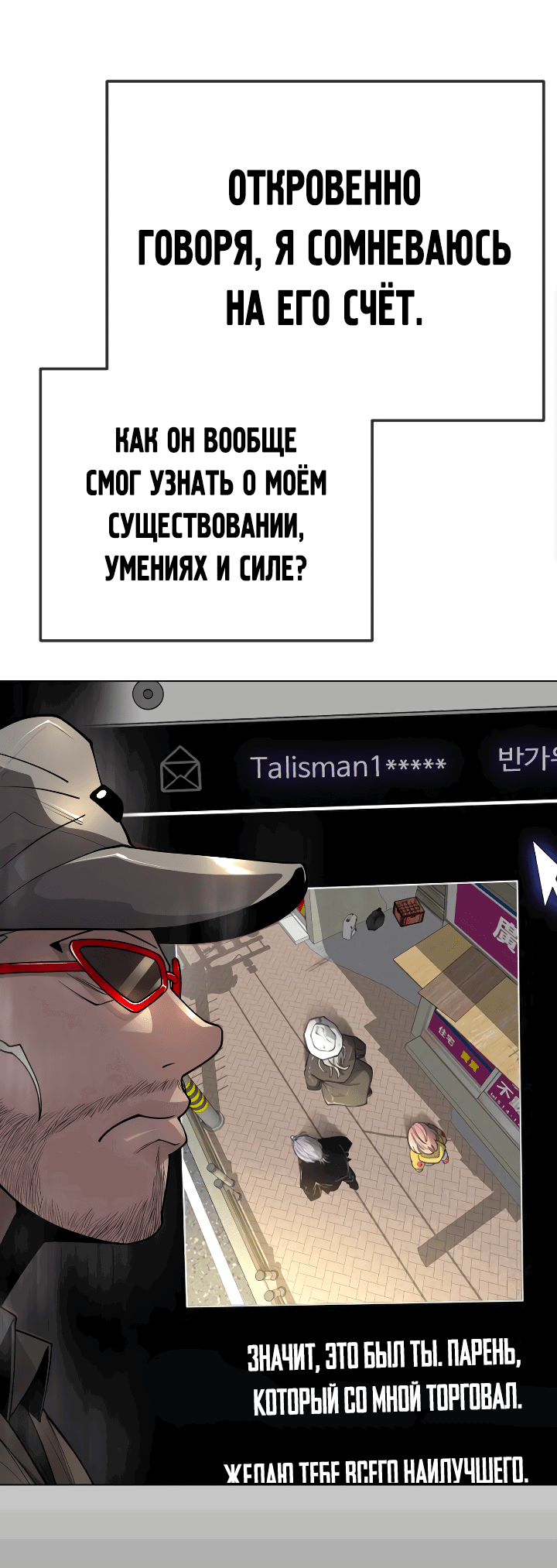 Манга Эпоха сверхлюдей - Глава 167 Страница 25