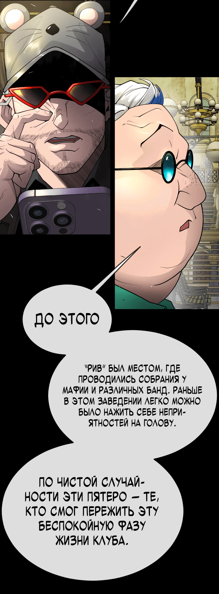 Манга Эпоха сверхлюдей - Глава 167 Страница 112