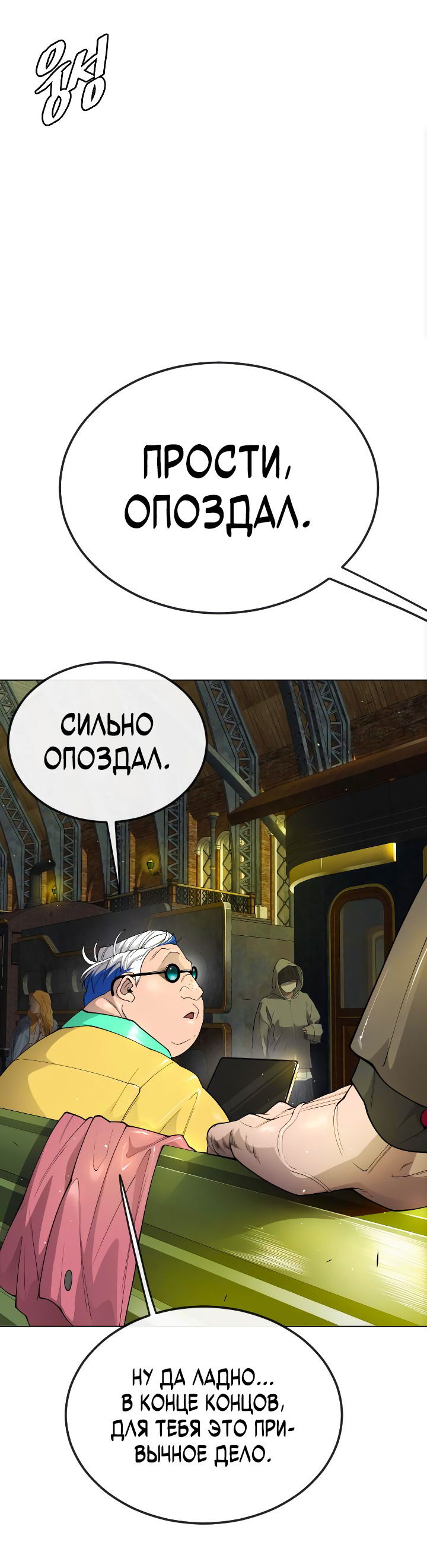 Манга Эпоха сверхлюдей - Глава 167 Страница 76