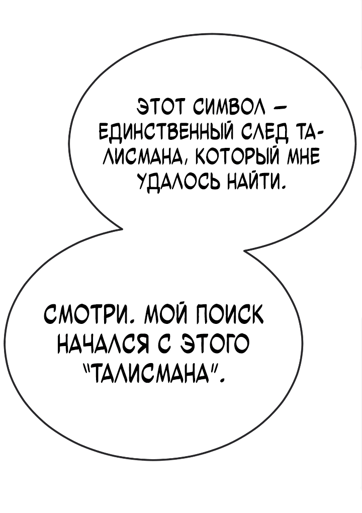 Манга Эпоха сверхлюдей - Глава 167 Страница 91