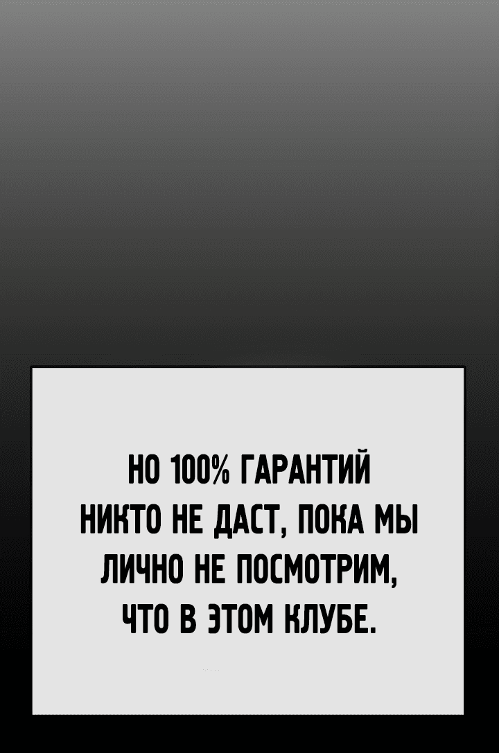 Манга Эпоха сверхлюдей - Глава 167 Страница 100