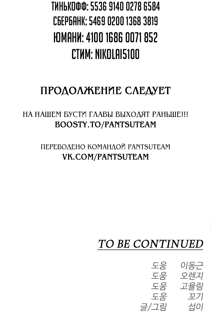 Манга Эпоха сверхлюдей - Глава 167 Страница 130