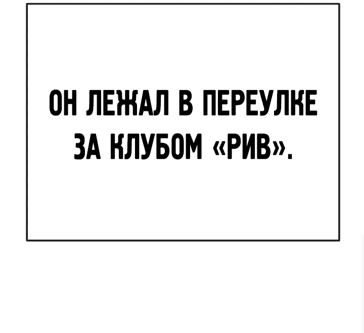 Манга Эпоха сверхлюдей - Глава 167 Страница 96