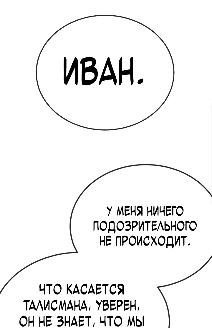 Манга Эпоха сверхлюдей - Глава 167 Страница 37