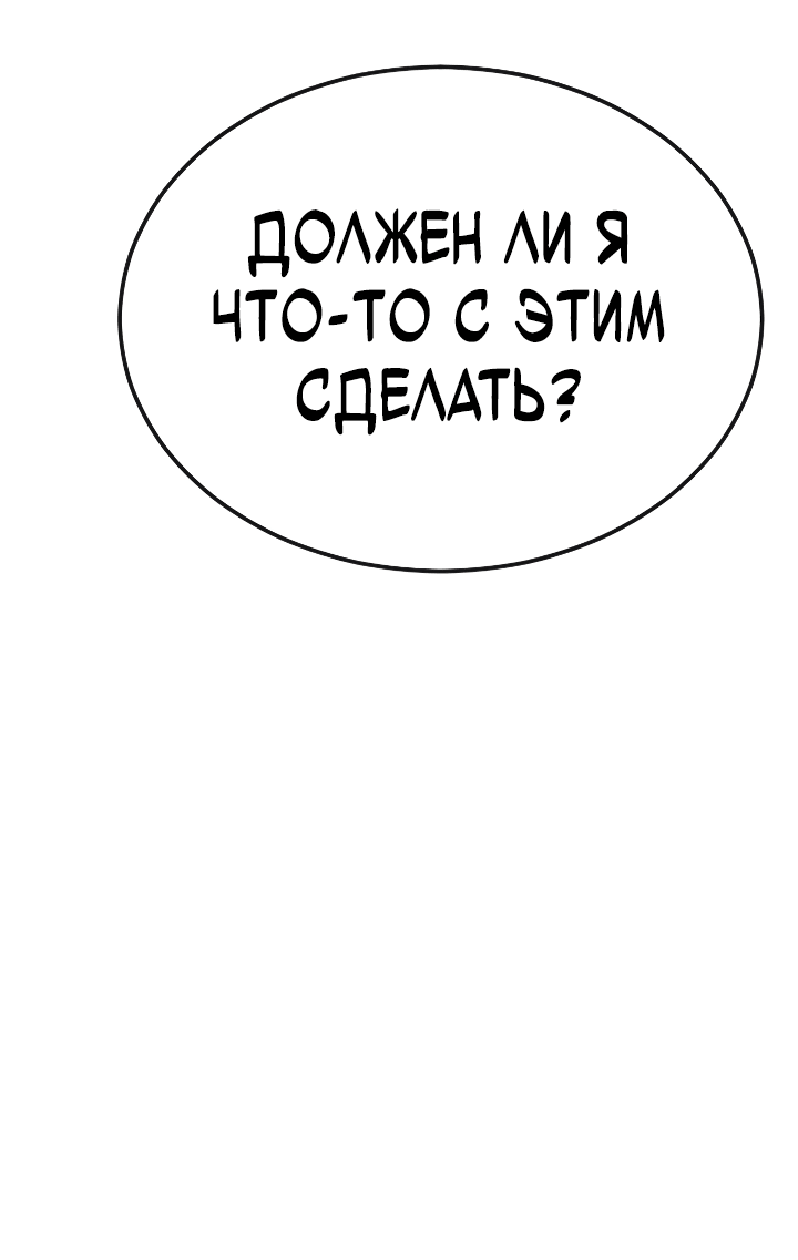 Манга Эпоха сверхлюдей - Глава 167 Страница 11