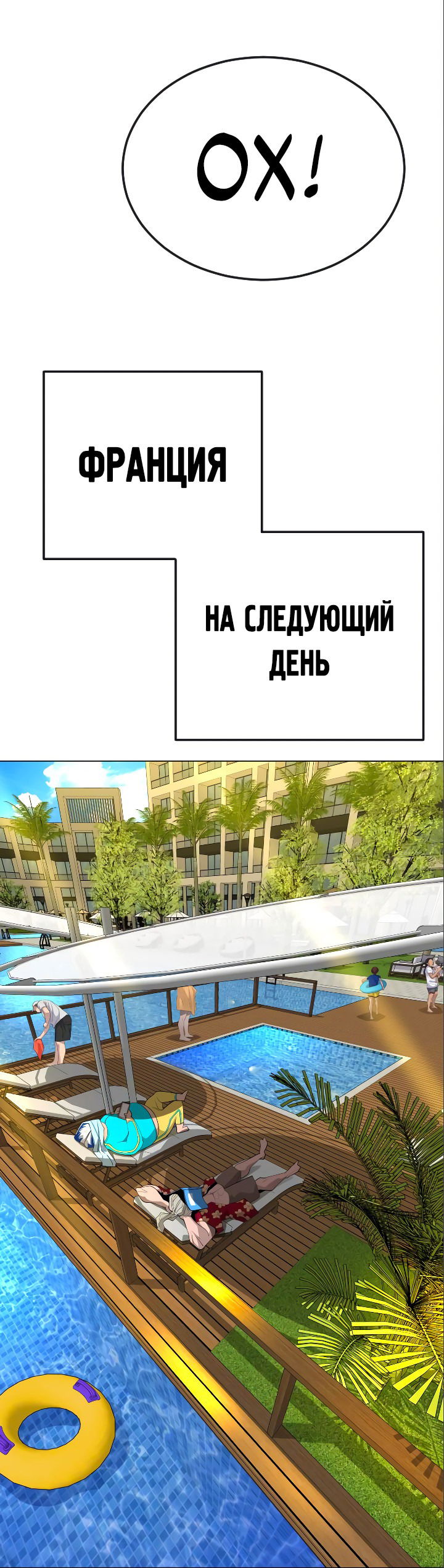 Манга Эпоха сверхлюдей - Глава 168 Страница 91