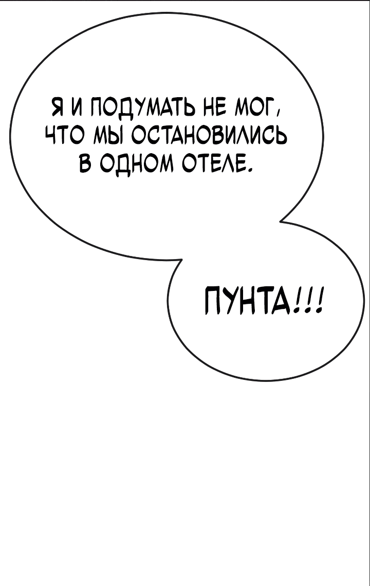 Манга Эпоха сверхлюдей - Глава 168 Страница 93