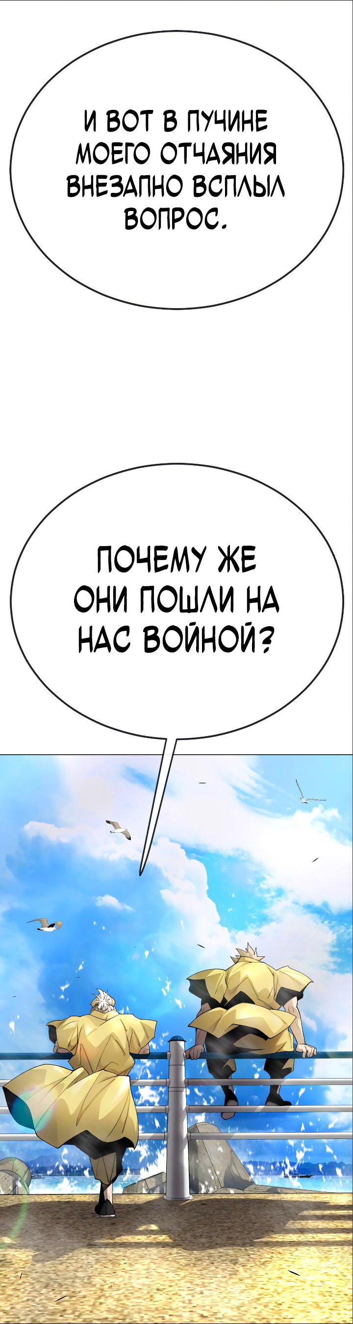 Манга Эпоха сверхлюдей - Глава 168 Страница 49