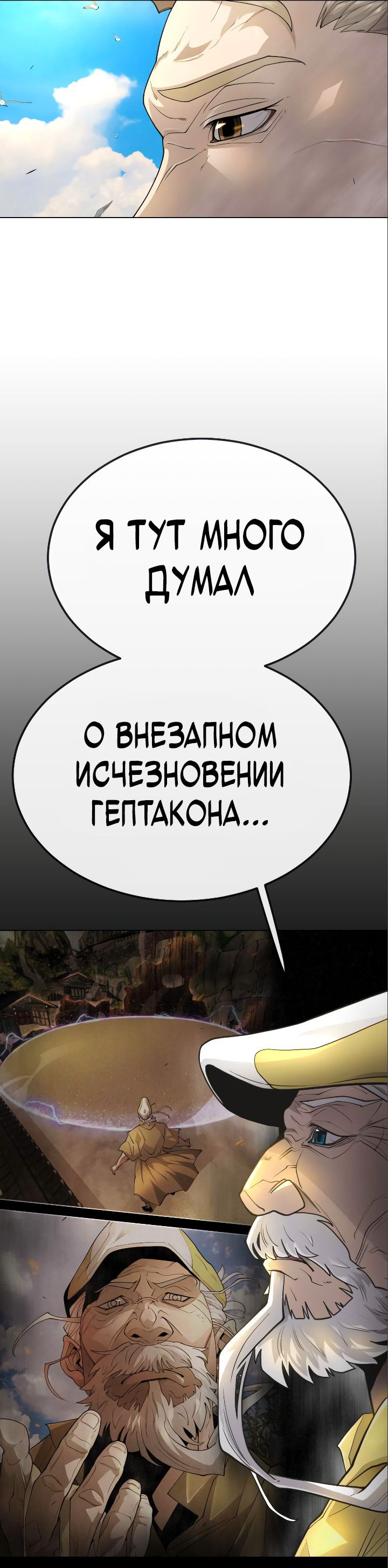 Манга Эпоха сверхлюдей - Глава 168 Страница 42
