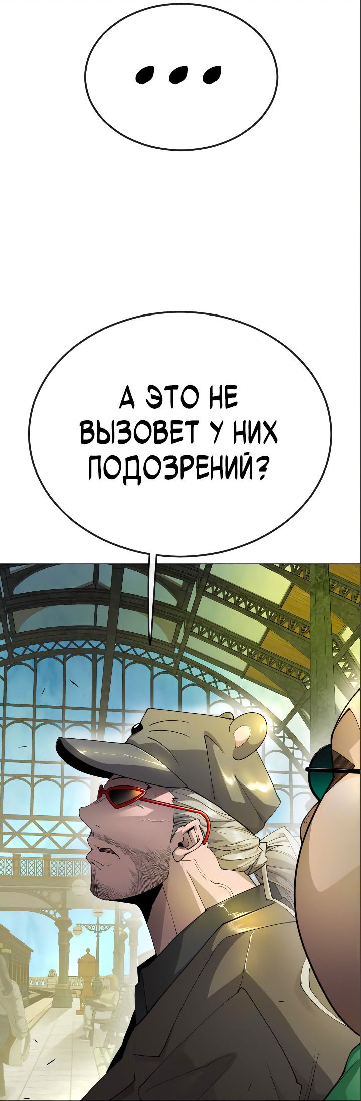 Манга Эпоха сверхлюдей - Глава 168 Страница 15