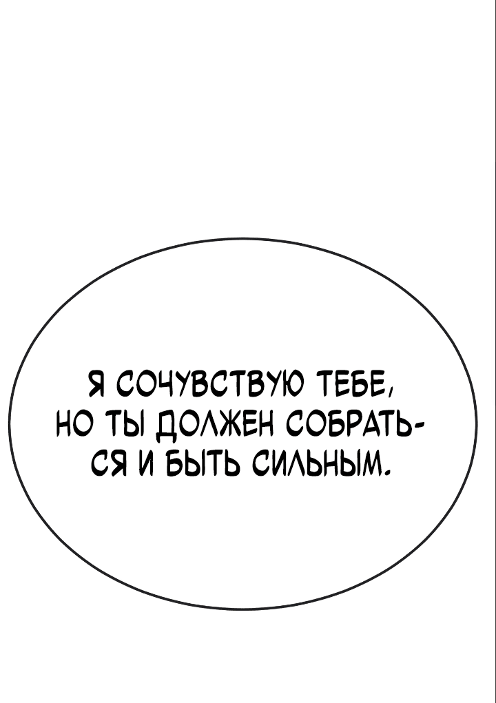 Манга Эпоха сверхлюдей - Глава 168 Страница 53