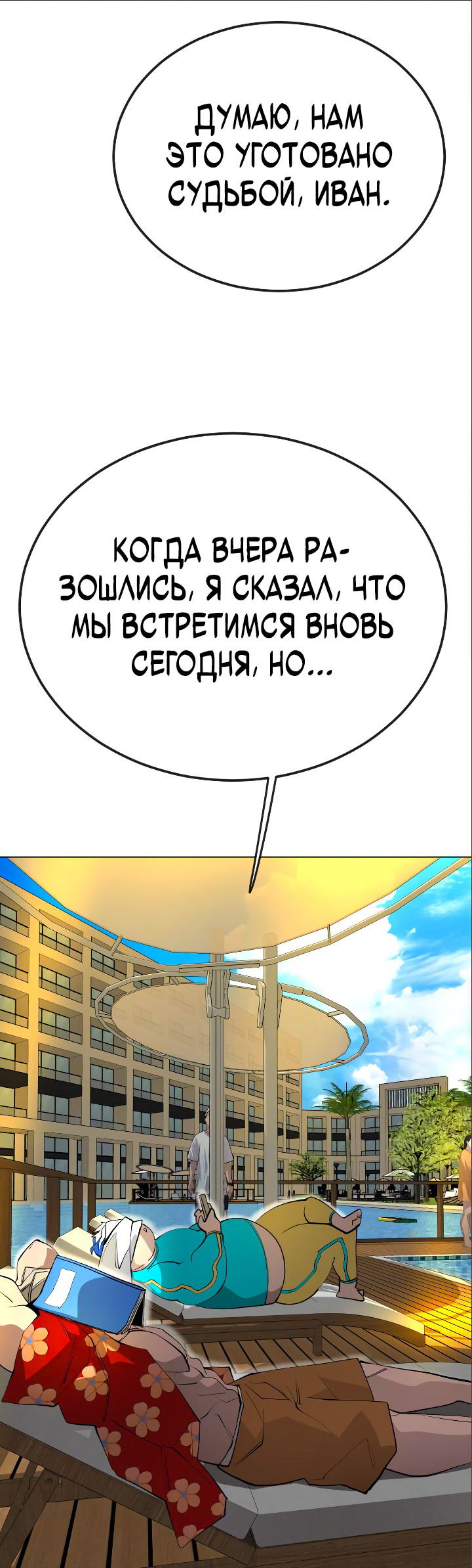 Манга Эпоха сверхлюдей - Глава 168 Страница 92
