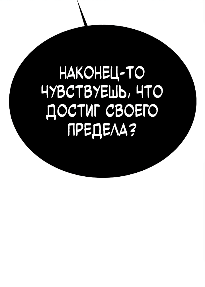 Манга Эпоха сверхлюдей - Глава 168 Страница 76