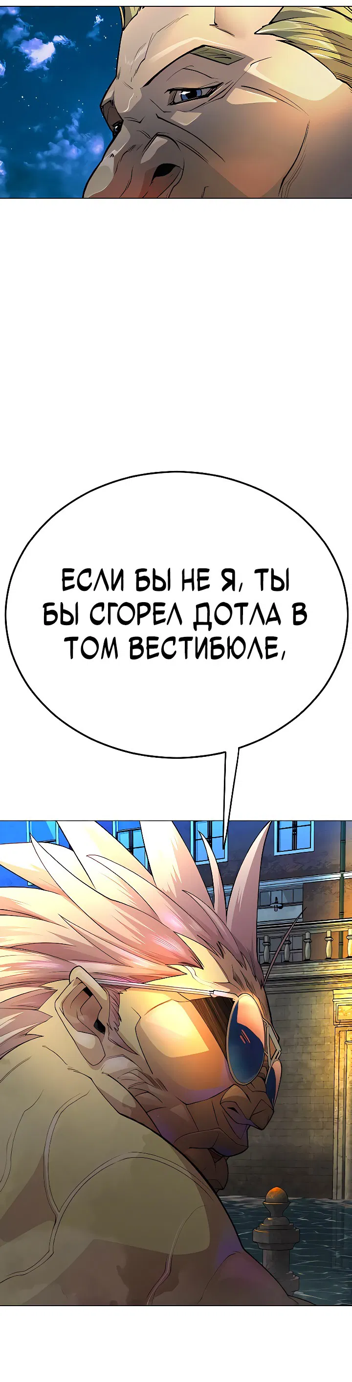 Манга Эпоха сверхлюдей - Глава 171 Страница 88