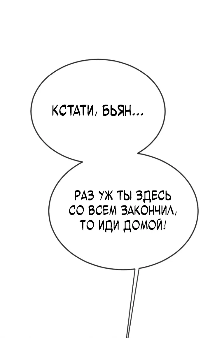 Манга Эпоха сверхлюдей - Глава 172 Страница 95